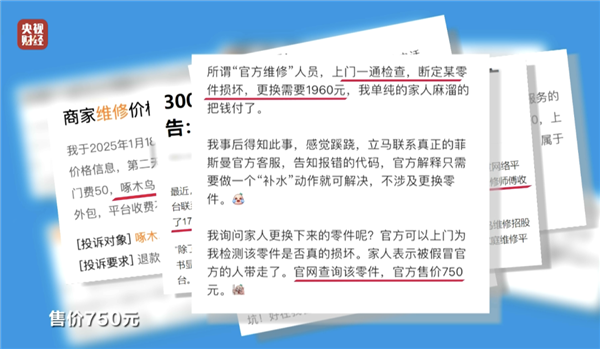 央視315晚會曝光名單匯總：翻新衛(wèi)生巾、手機抽獎新套路、家電維修亂收費等